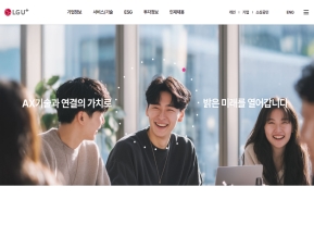 LG유플러스 회사소개 인증 화면